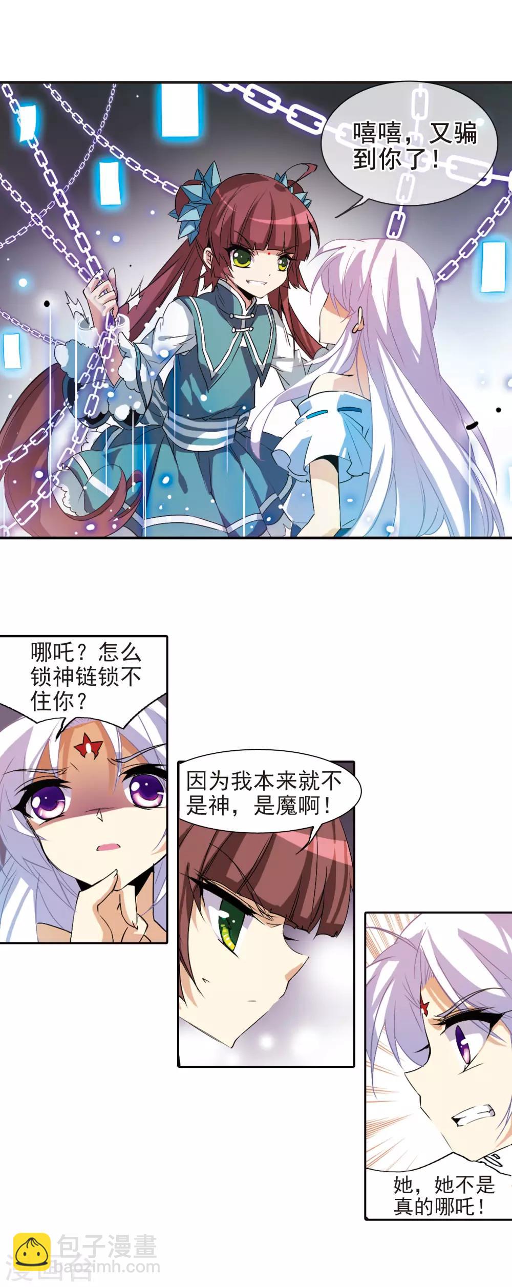 🍱三眼哮天录 第87话 归茫的诡计 第12页