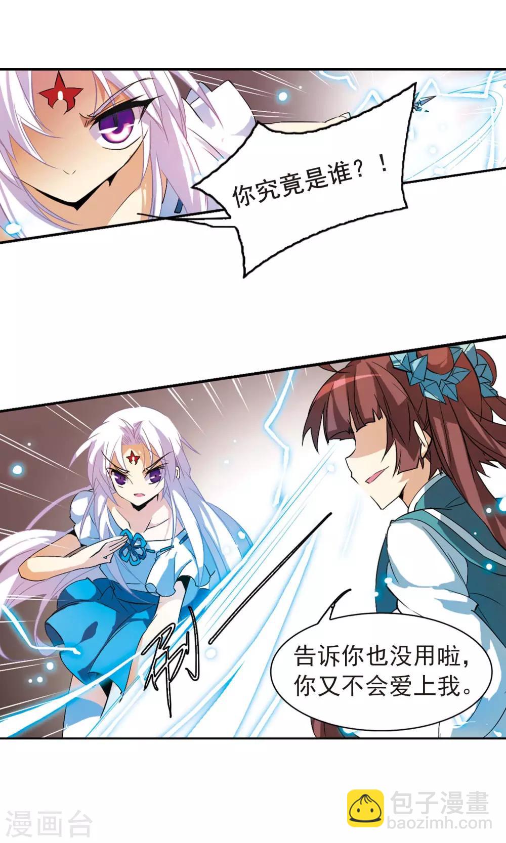 🍱三眼哮天录 第87话 归茫的诡计 第13页