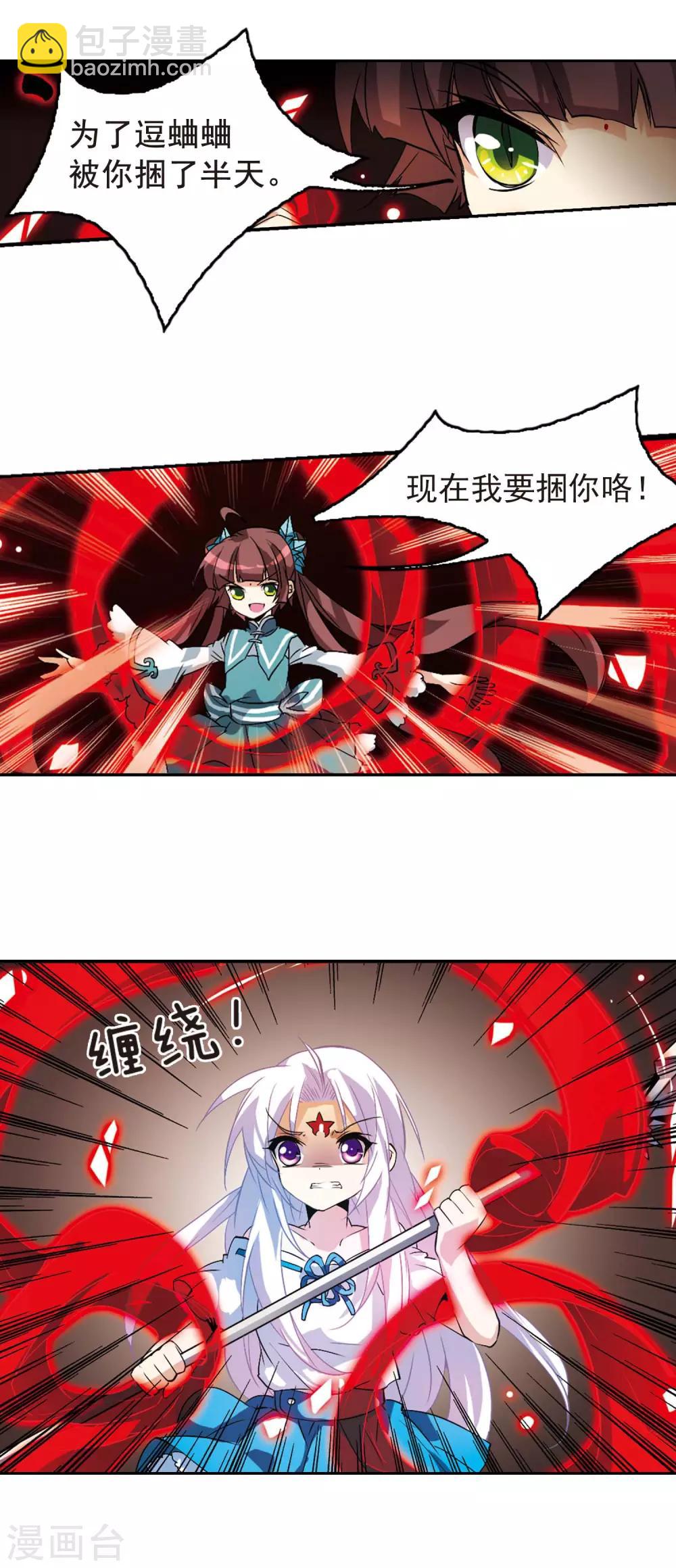 🍱三眼哮天录 第87话 归茫的诡计 第14页