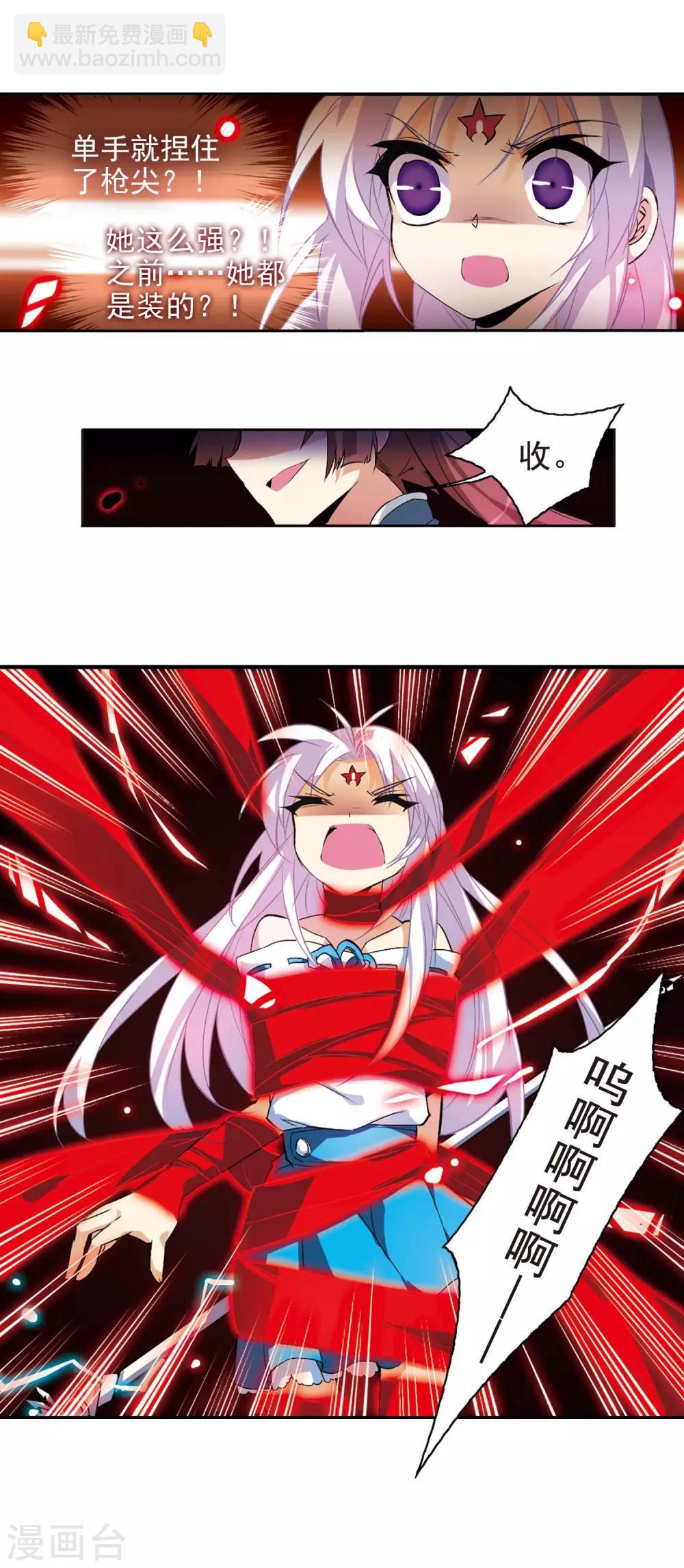 🍱三眼哮天录 第87话 归茫的诡计 第16页