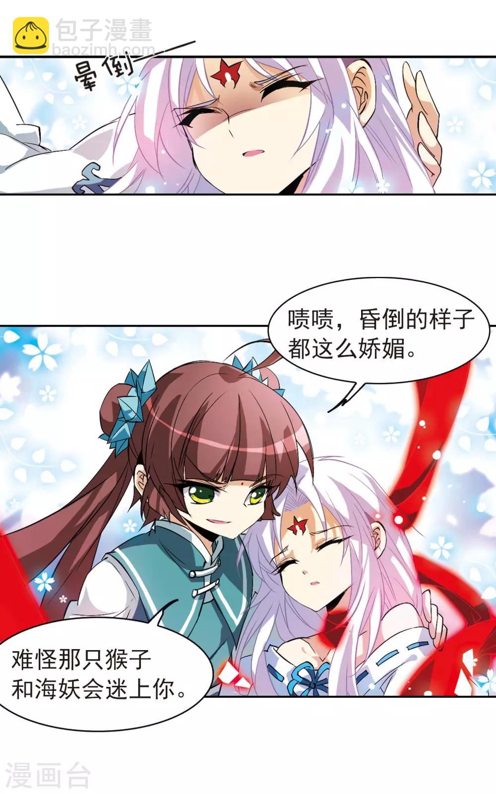 🍱三眼哮天录 第87话 归茫的诡计 第17页