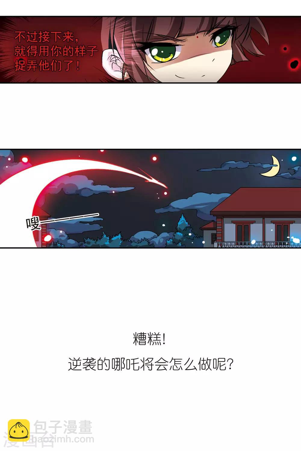 🍱三眼哮天录 第87话 归茫的诡计 第18页