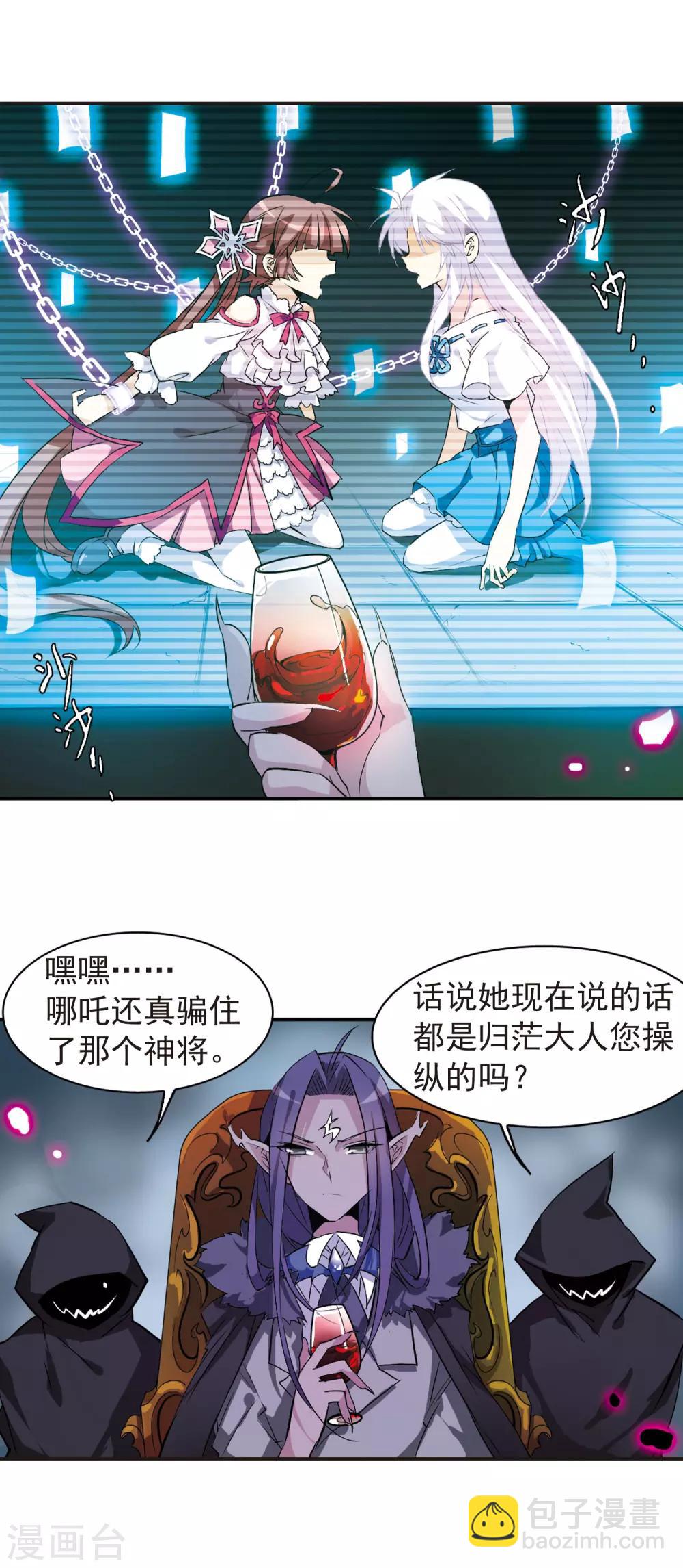 🍱三眼哮天录 第87话 归茫的诡计 第3页