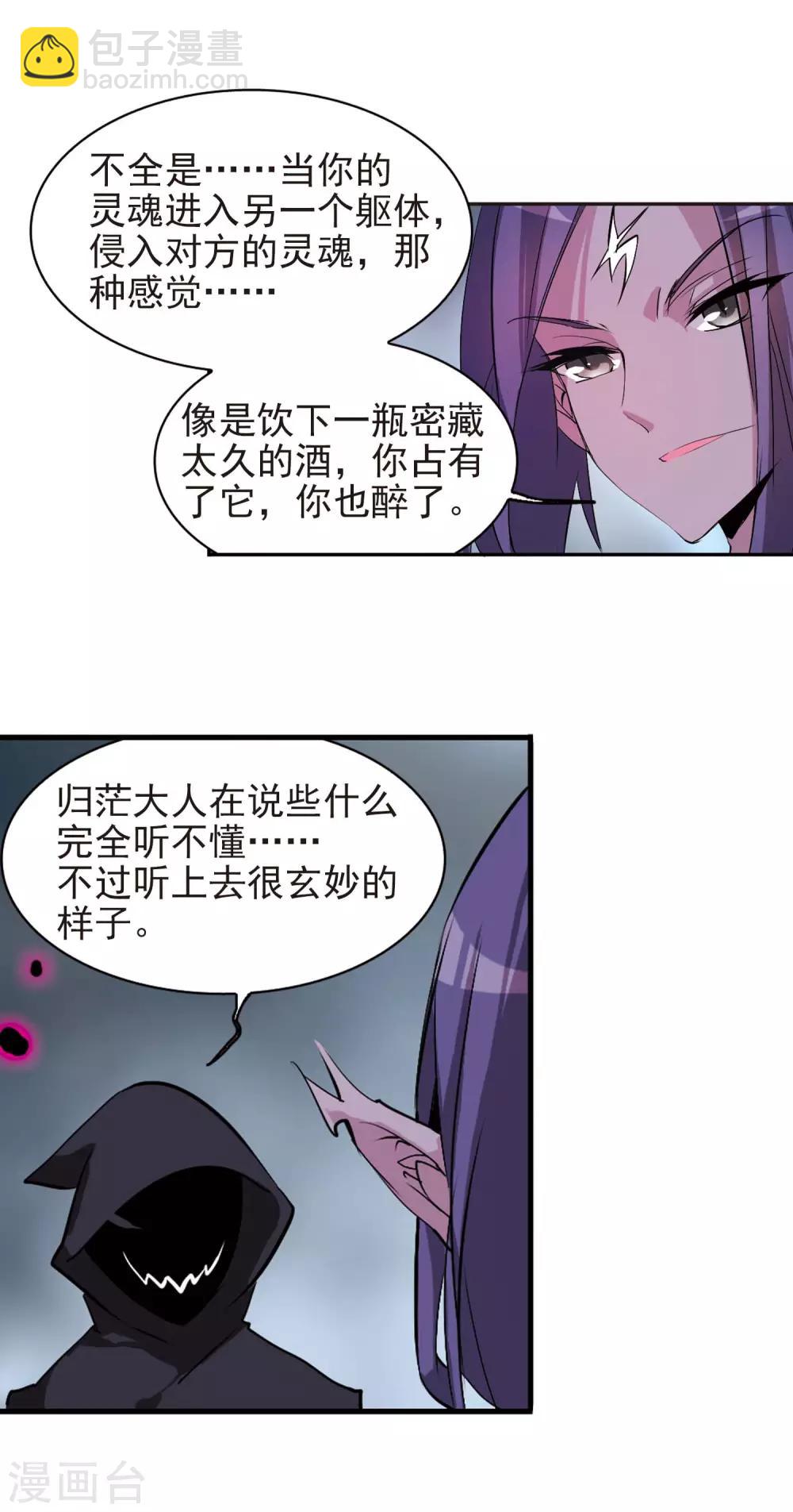 🍱三眼哮天录 第87话 归茫的诡计 第4页