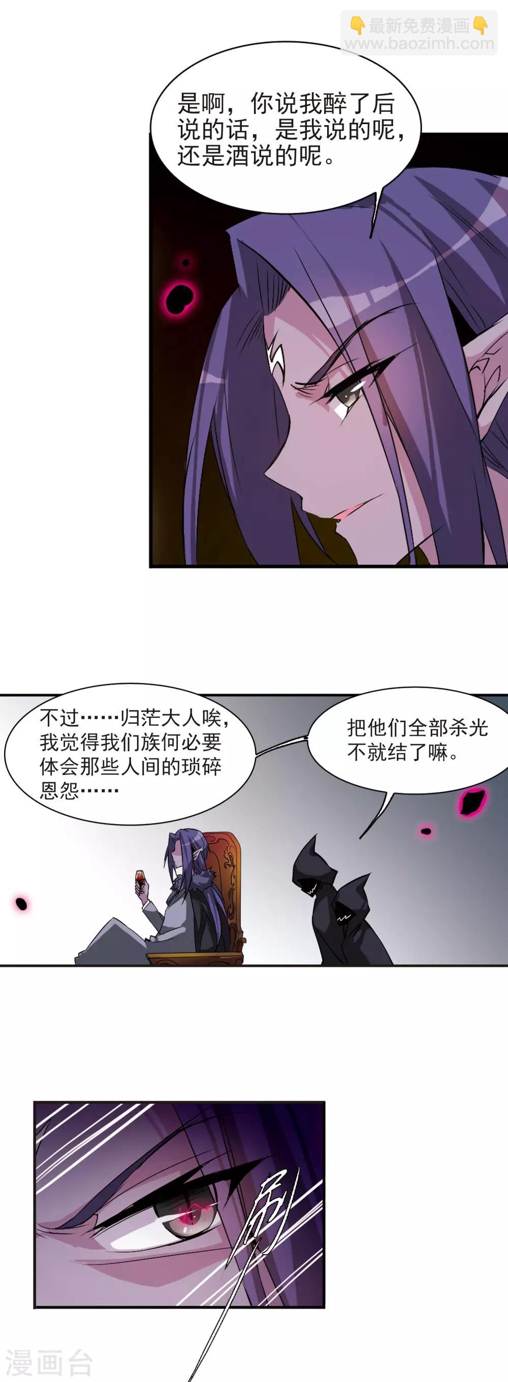 🍱三眼哮天录 第87话 归茫的诡计 第5页