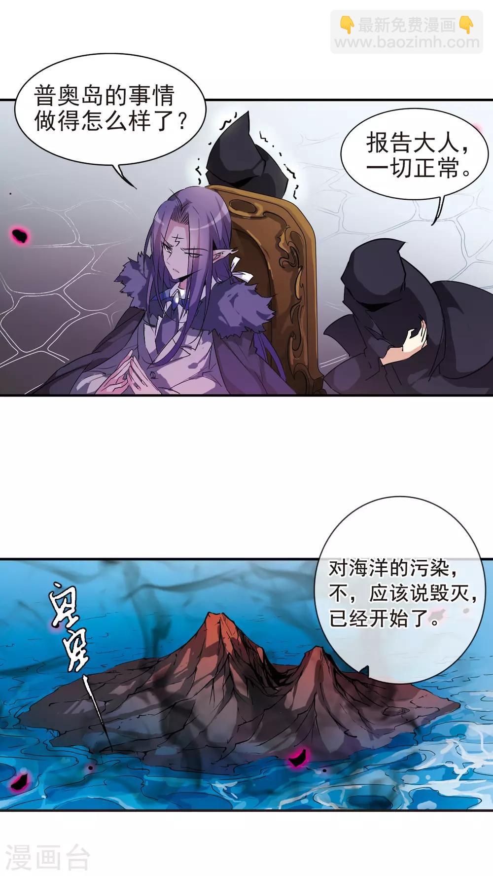 🍱三眼哮天录 第87话 归茫的诡计 第8页