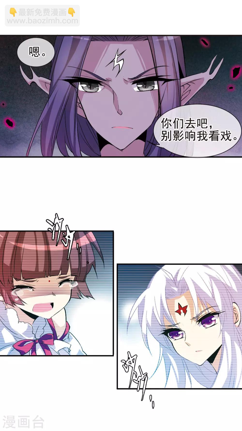 🍱三眼哮天录 第87话 归茫的诡计 第9页