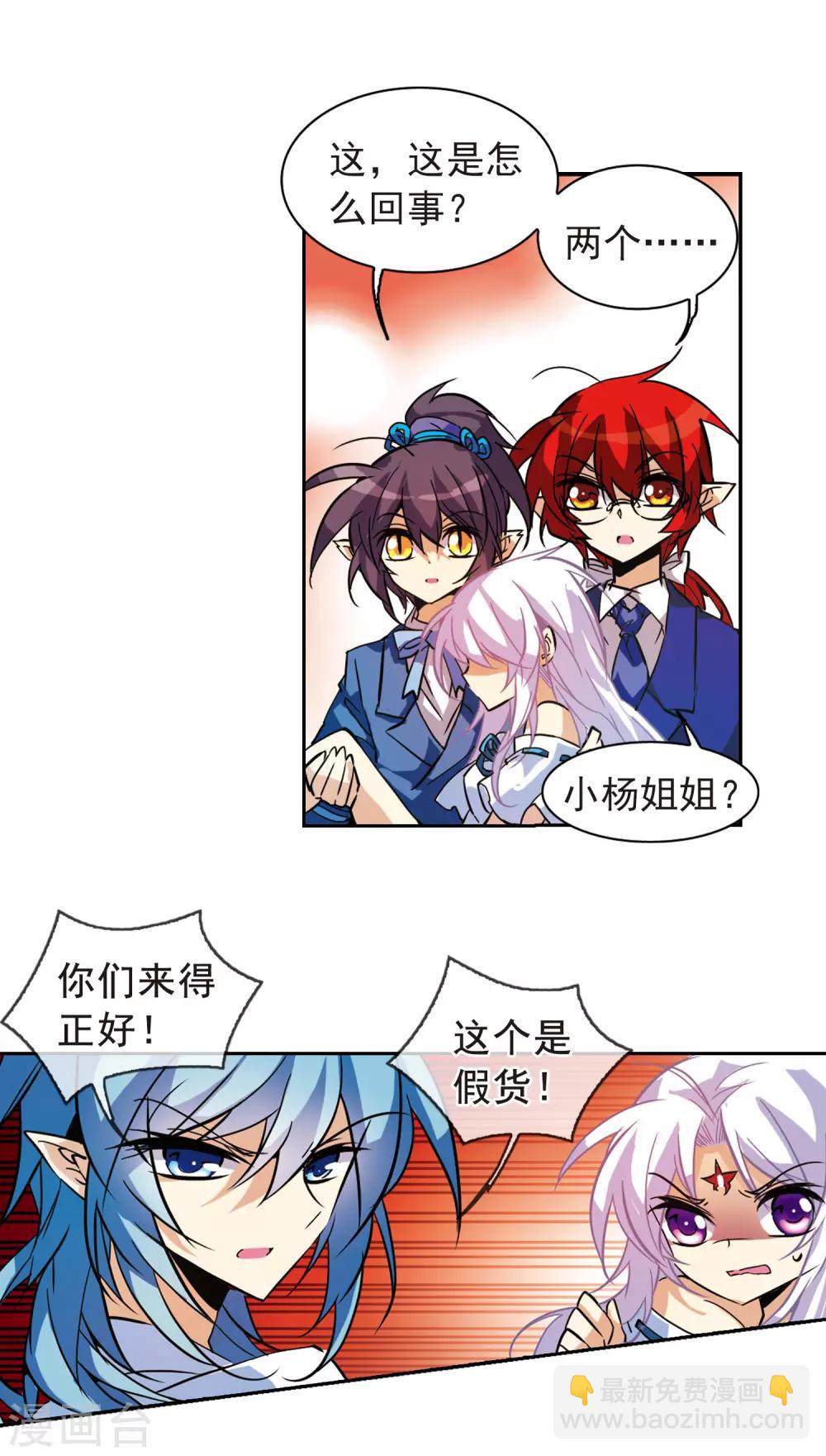 🍱三眼哮天录 第89话 现出原形 第10页