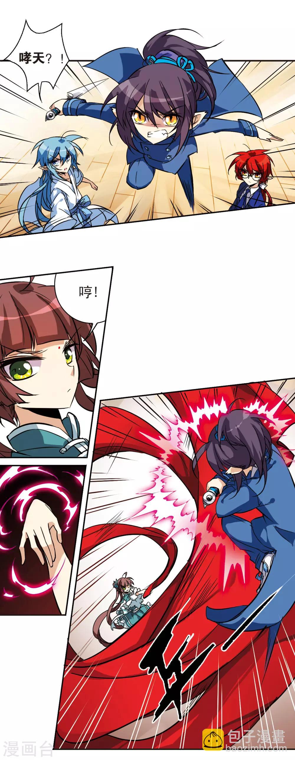 🍱三眼哮天录 第89话 现出原形 第13页