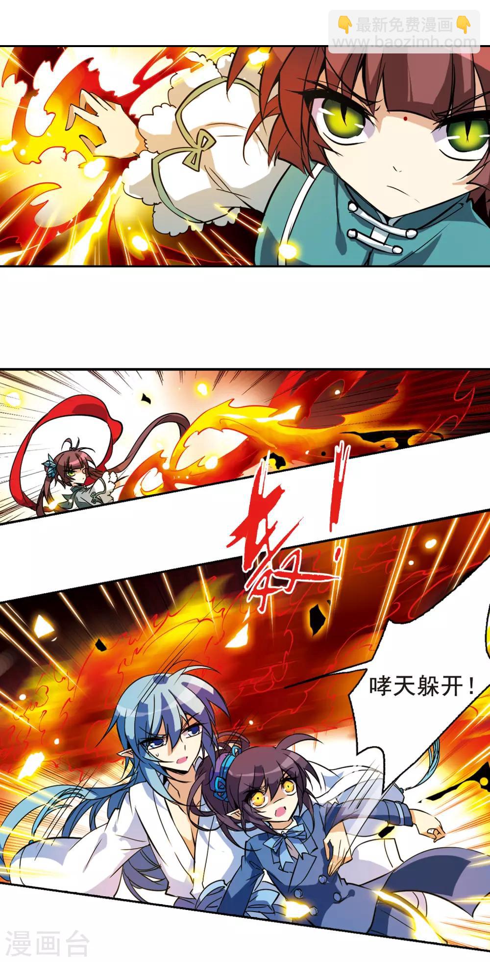 🍱三眼哮天录 第89话 现出原形 第17页