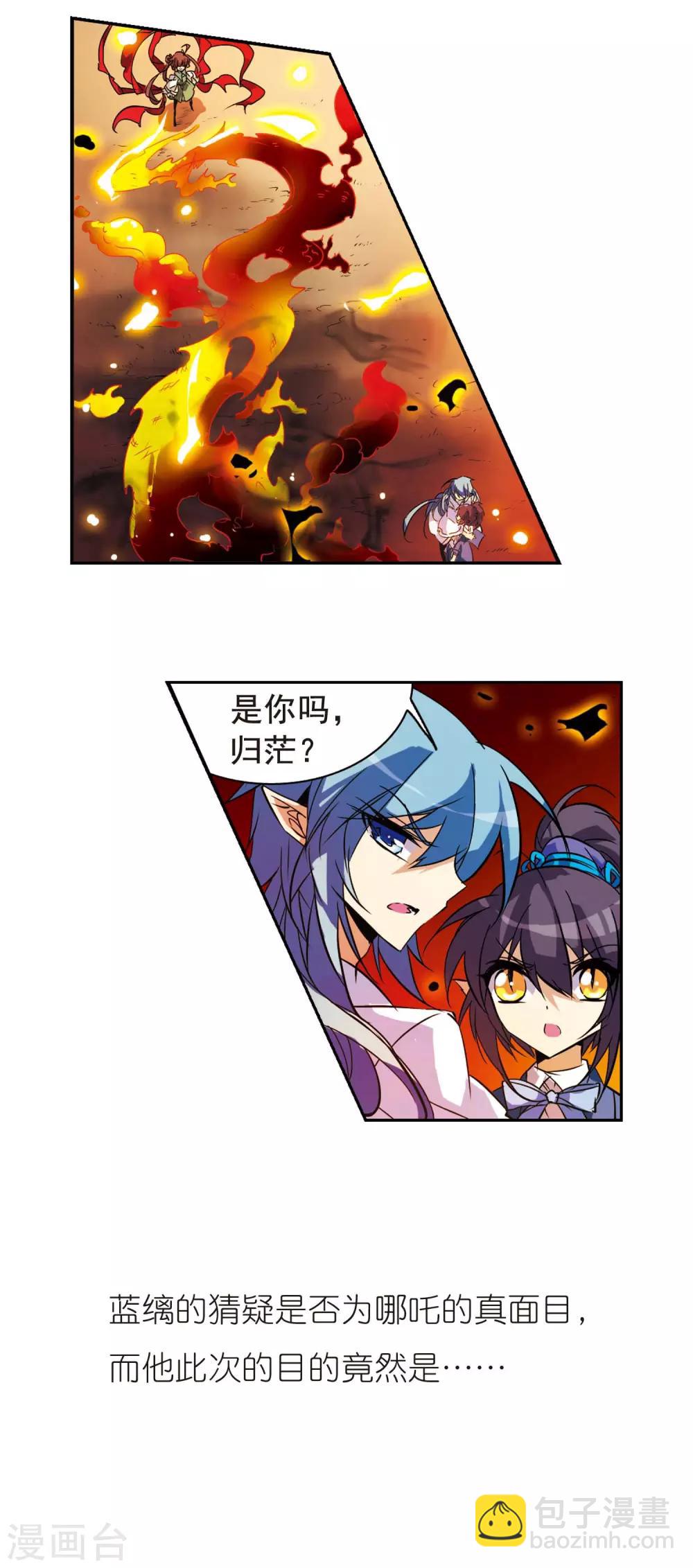 🍱三眼哮天录 第89话 现出原形 第18页
