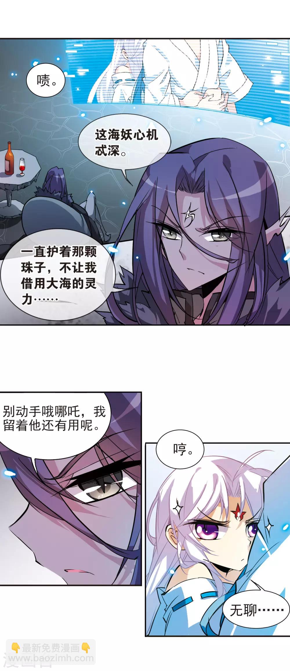🍱三眼哮天录 第89话 现出原形 第3页