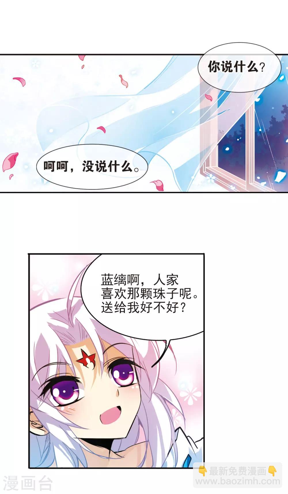 🍱三眼哮天录 第89话 现出原形 第4页