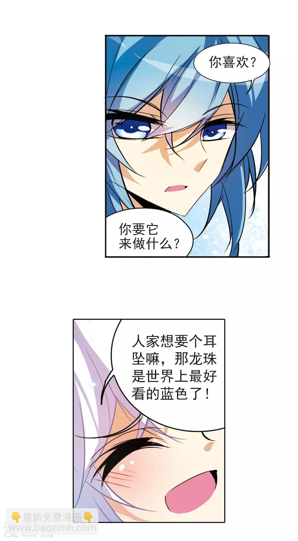 🍱三眼哮天录 第89话 现出原形 第5页