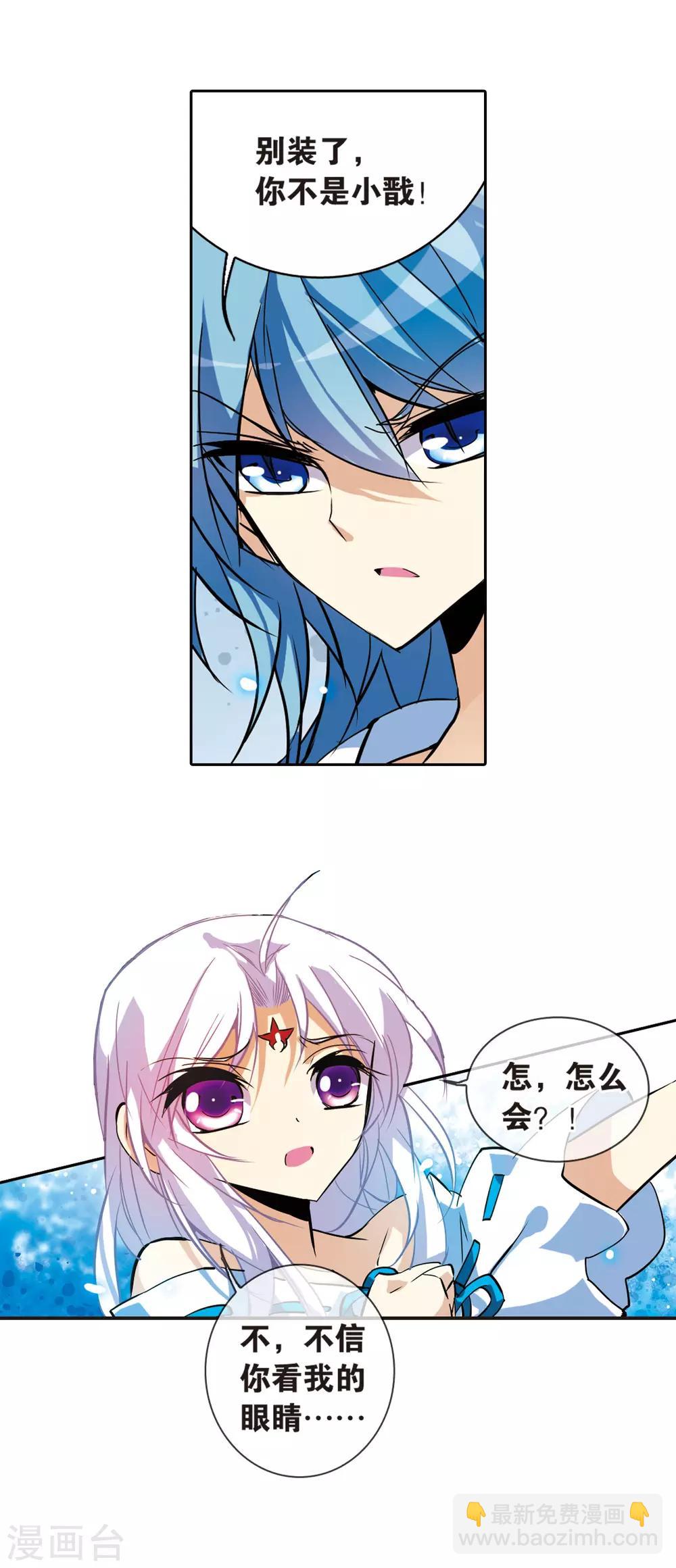 🍱三眼哮天录 第89话 现出原形 第7页