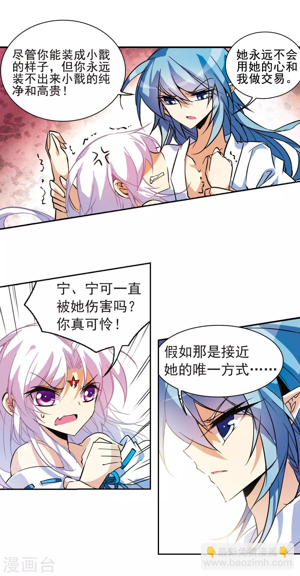 🍱三眼哮天录 第89话 现出原形 第8页