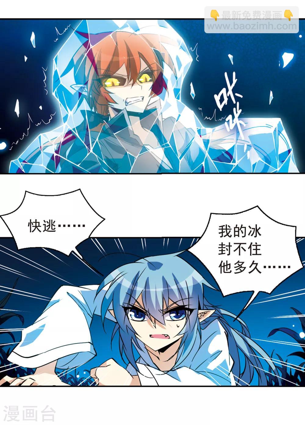 🍱三眼哮天录 第91话 不宁之夜 第16页