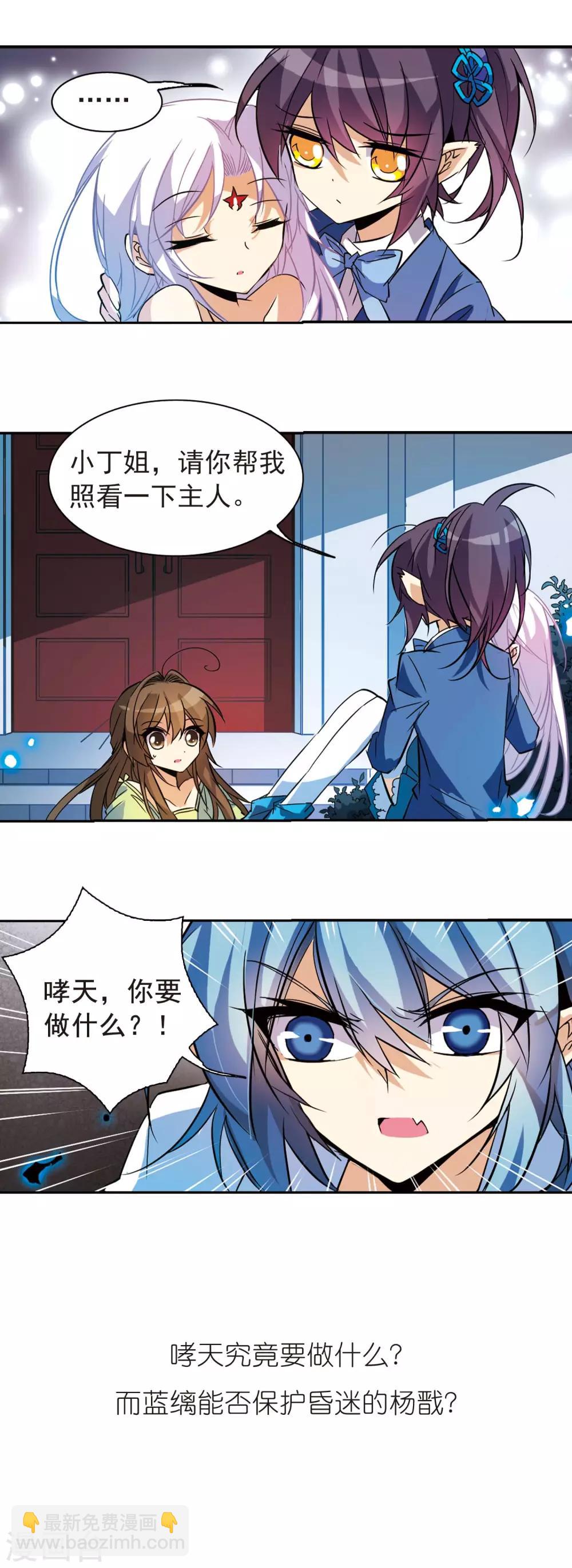🍱三眼哮天录 第91话 不宁之夜 第17页