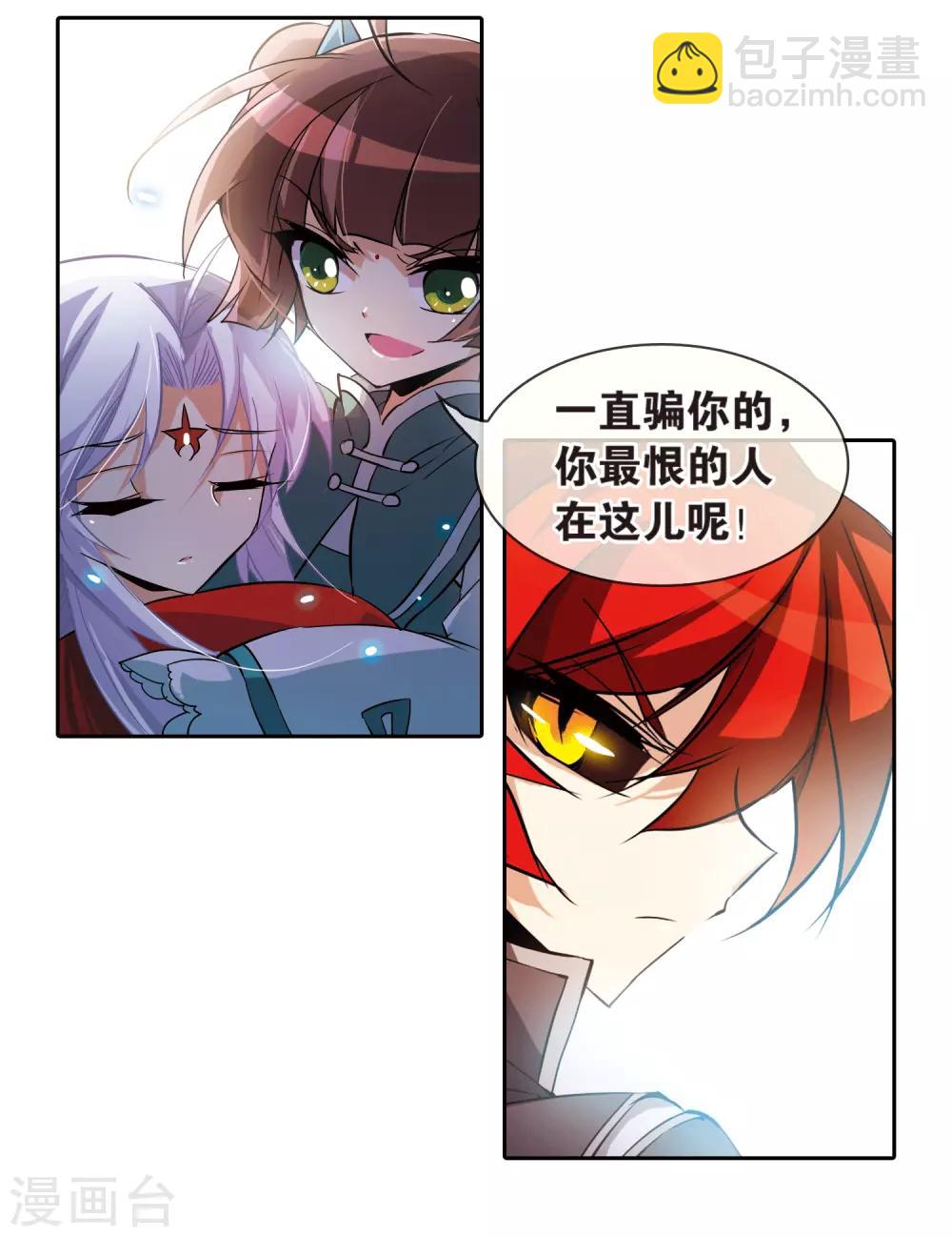 🍱三眼哮天录 第91话 不宁之夜 第3页