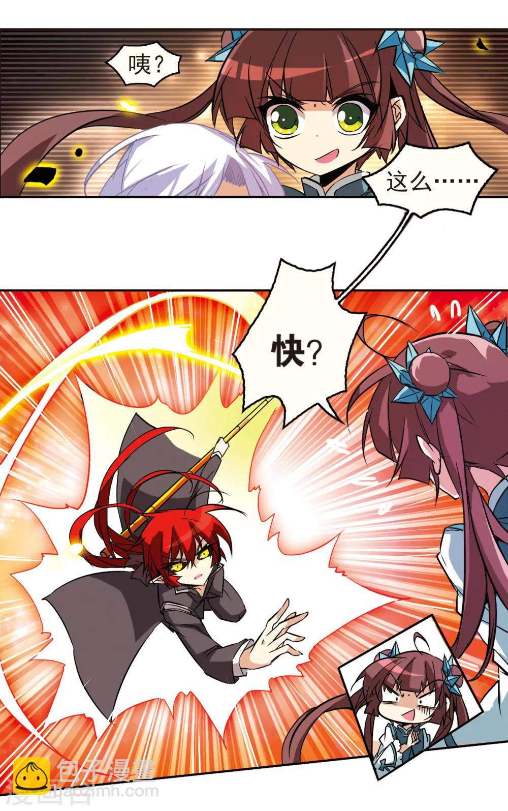 🍱三眼哮天录 第91话 不宁之夜 第5页