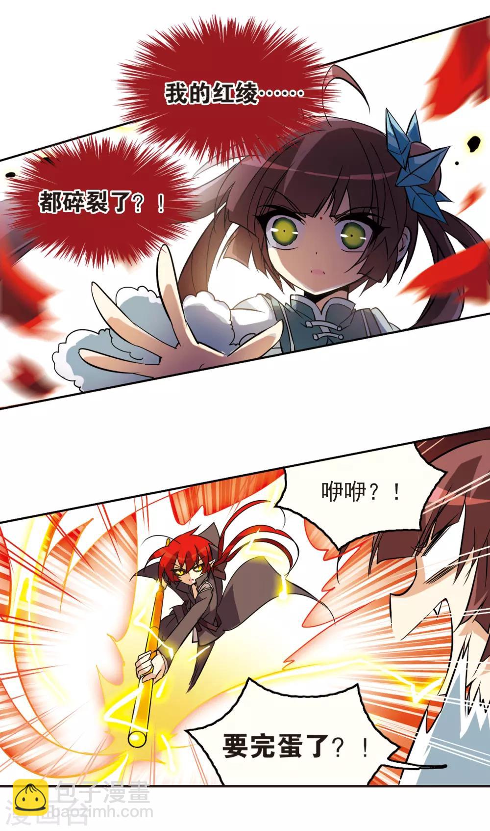 🍱三眼哮天录 第91话 不宁之夜 第7页