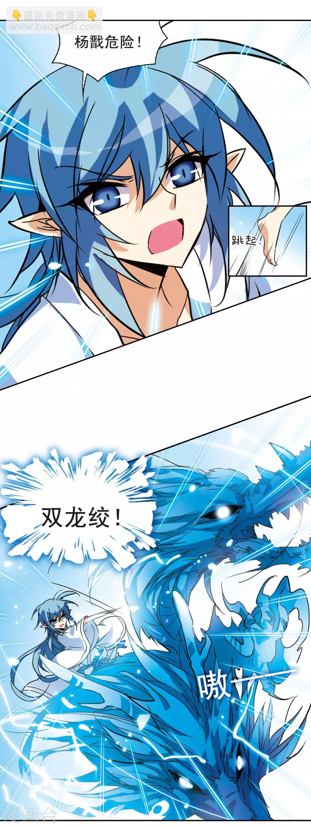 🍱三眼哮天录 第91话 不宁之夜 第9页