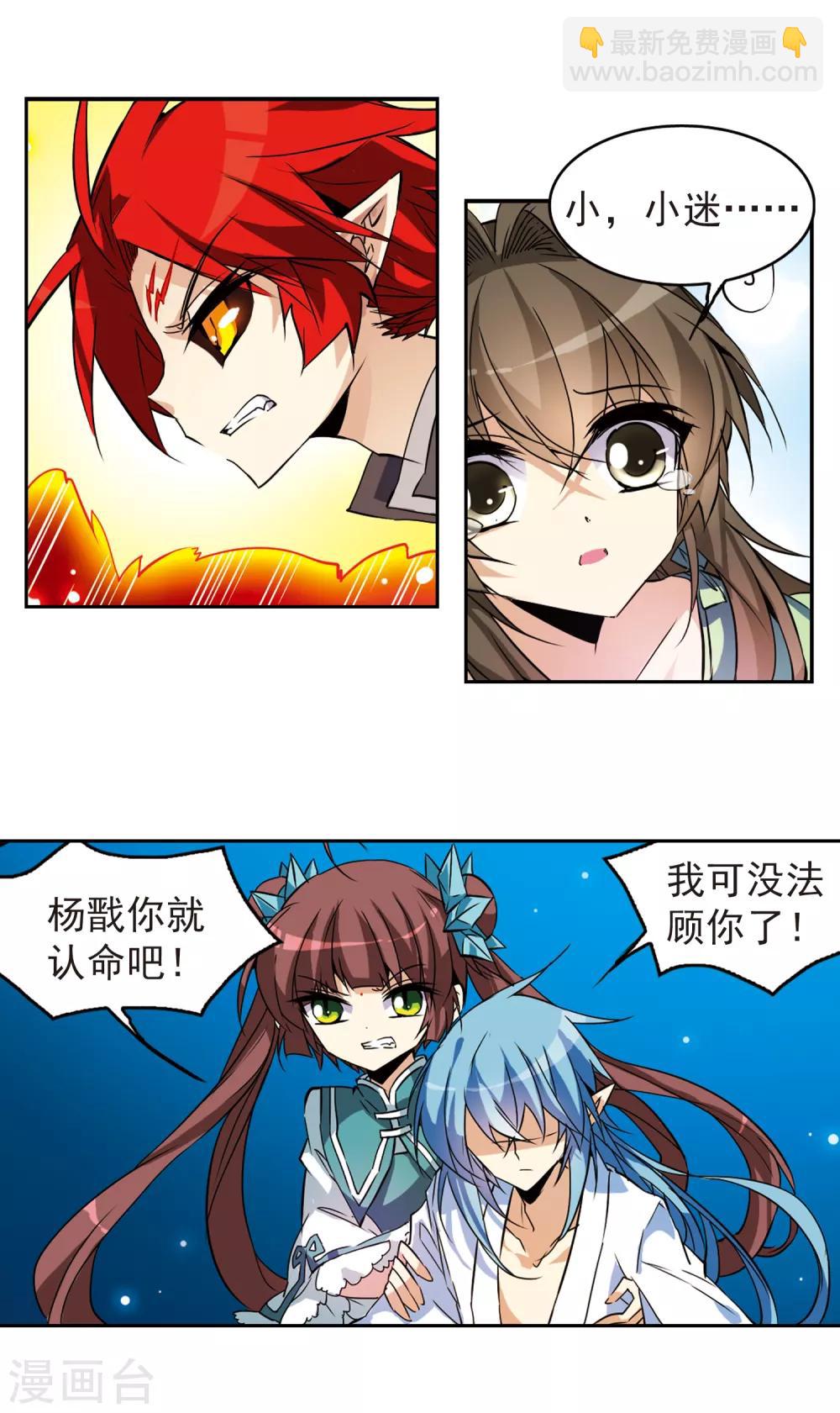 🍱三眼哮天录 第93话 出击 第12页
