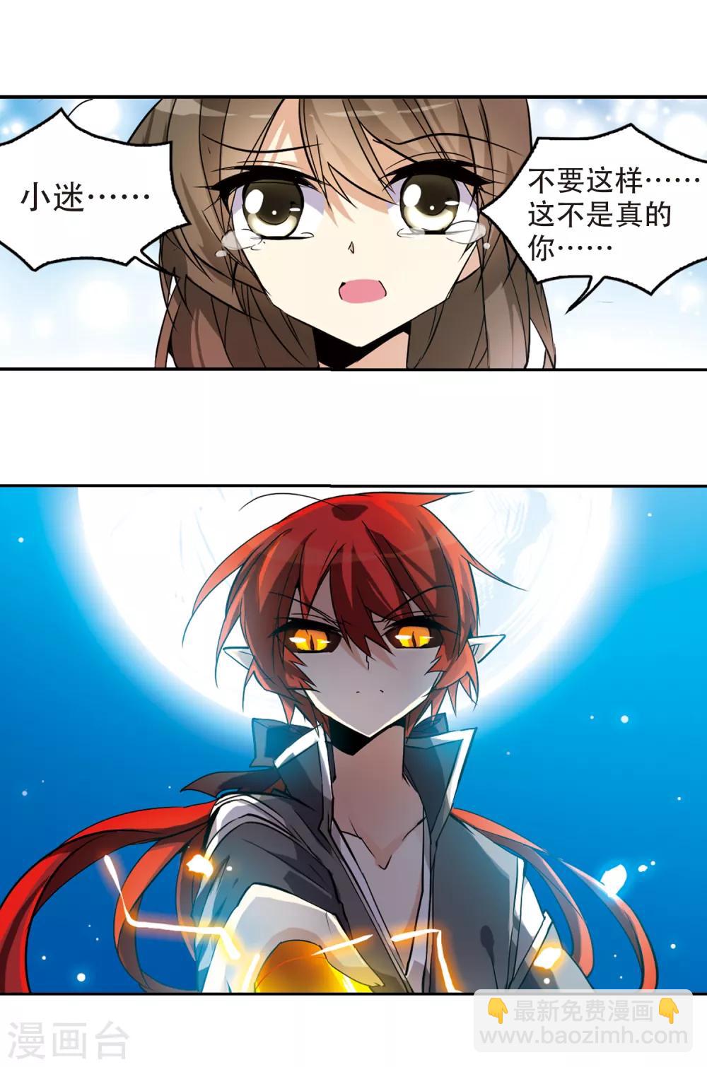 🍱三眼哮天录 第93话 出击 第14页