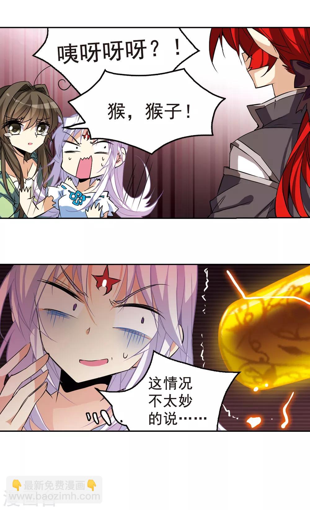 🍱三眼哮天录 第93话 出击 第17页