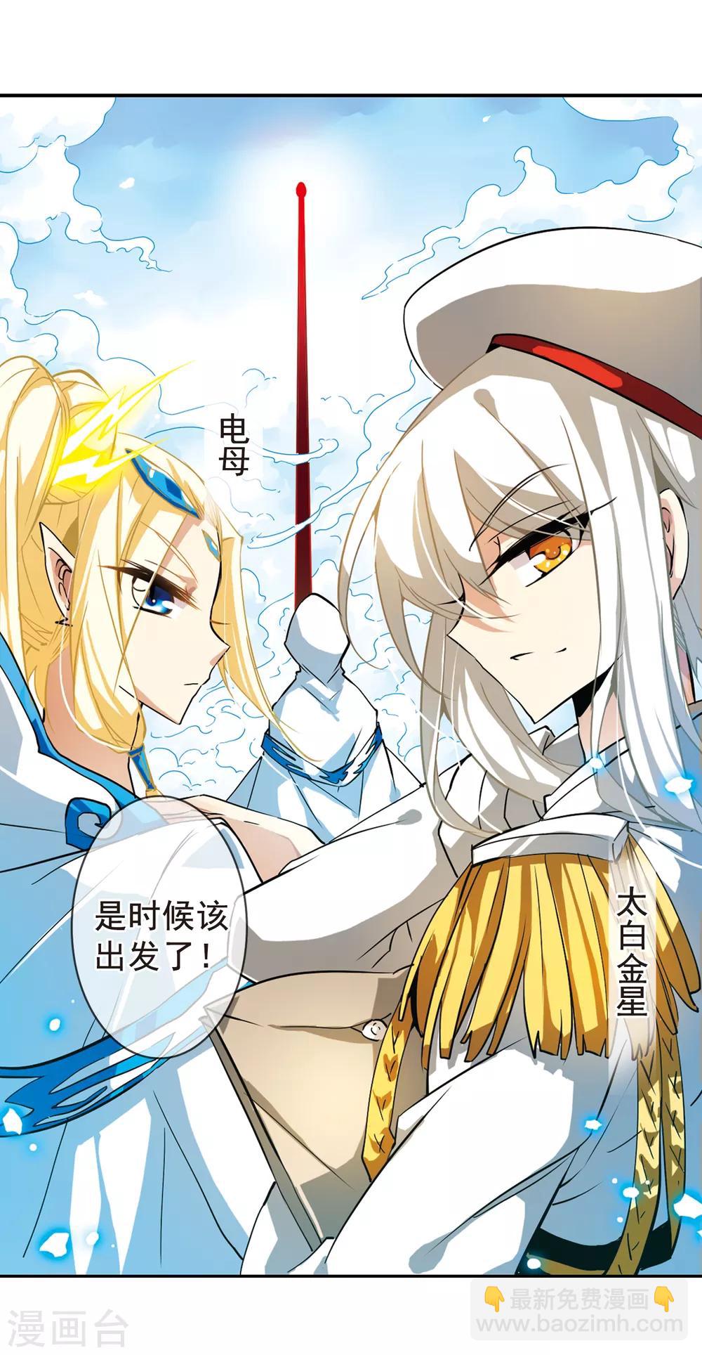 🍱三眼哮天录 第93话 出击 第2页