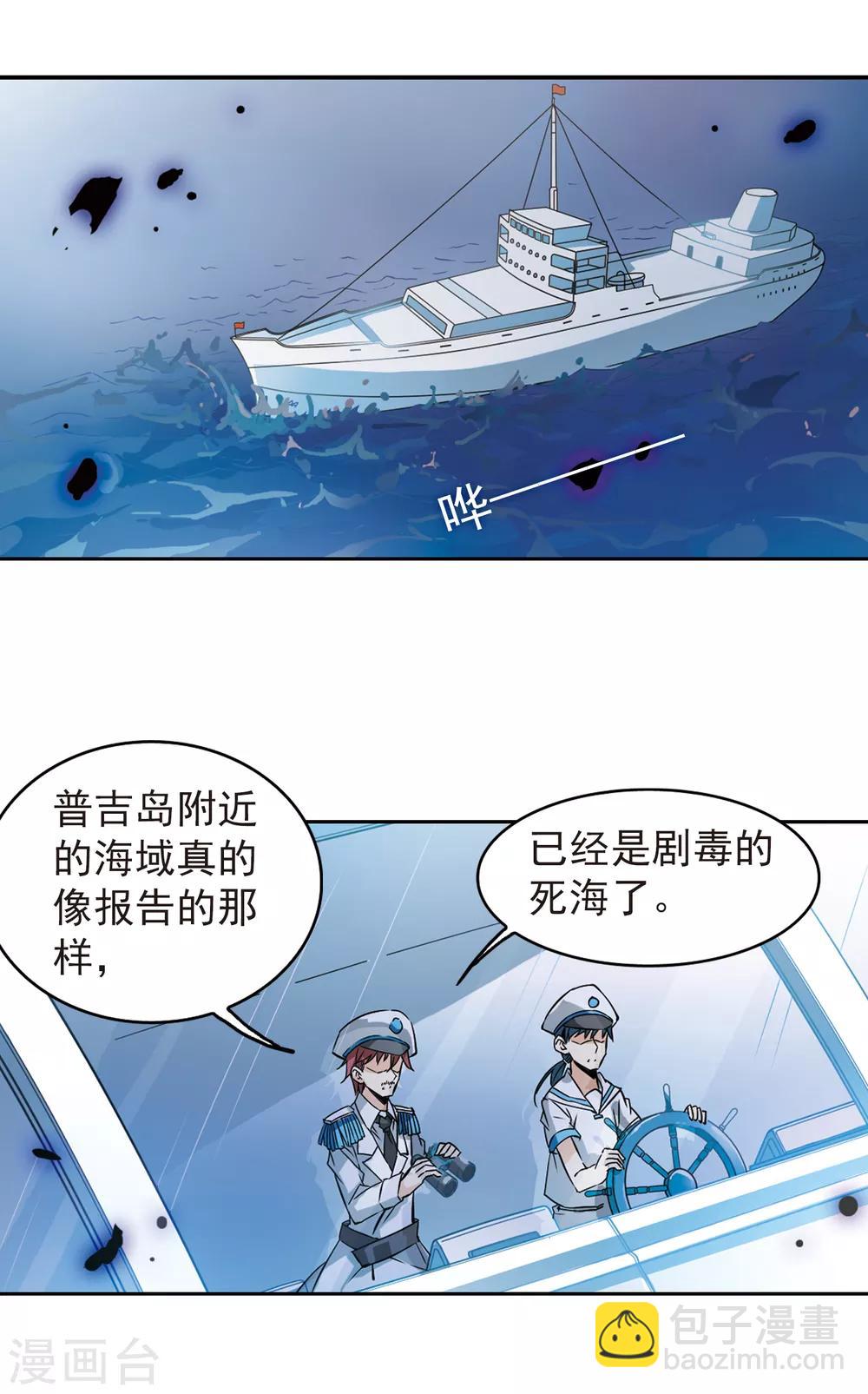 🍱三眼哮天录 第93话 出击 第3页