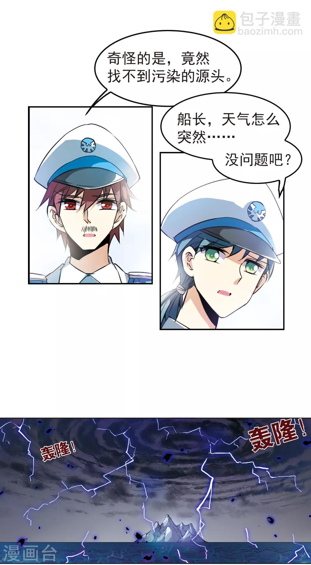 🍱三眼哮天录 第93话 出击 第4页