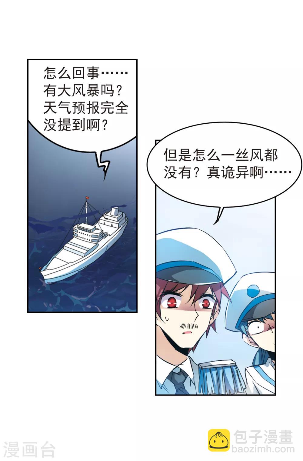 🍱三眼哮天录 第93话 出击 第5页