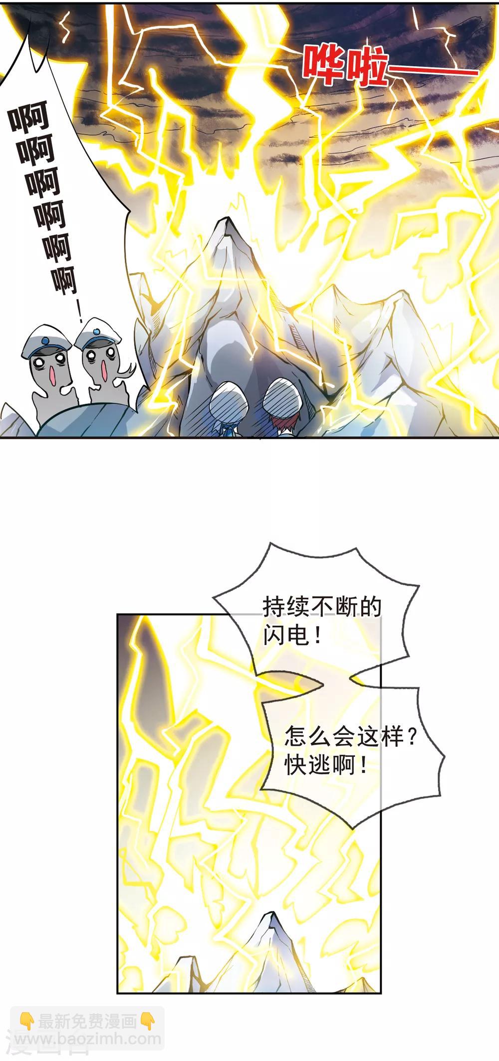 🍱三眼哮天录 第93话 出击 第6页