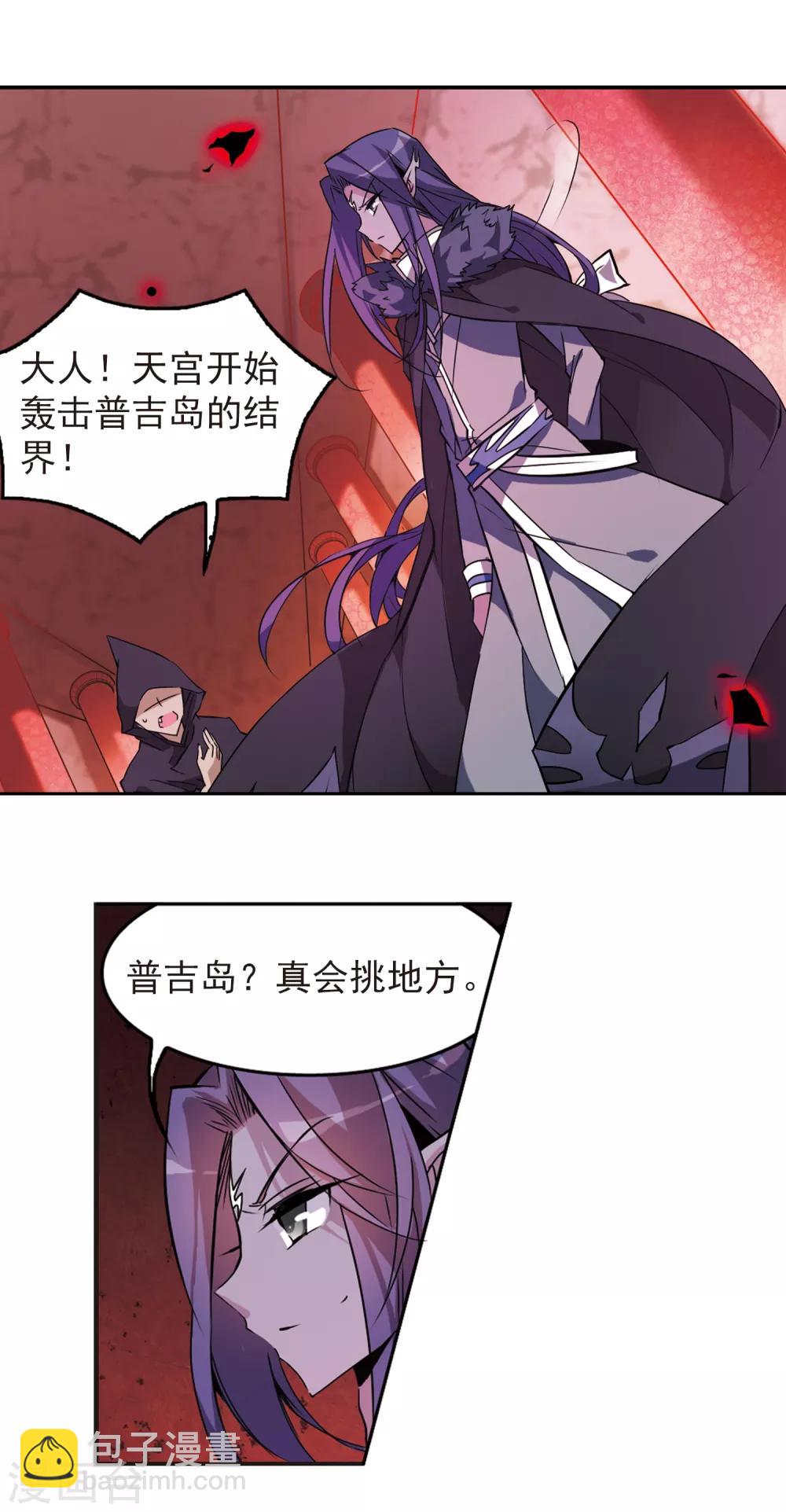🍱三眼哮天录 第93话 出击 第7页
