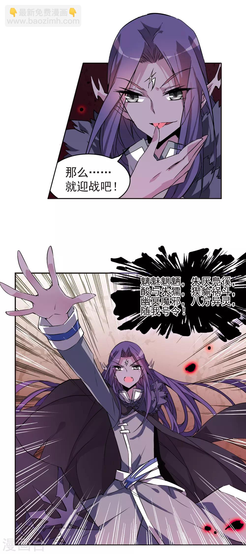 🍱三眼哮天录 第93话 出击 第8页
