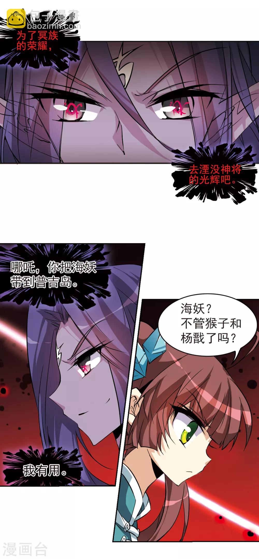 🍱三眼哮天录 第93话 出击 第9页
