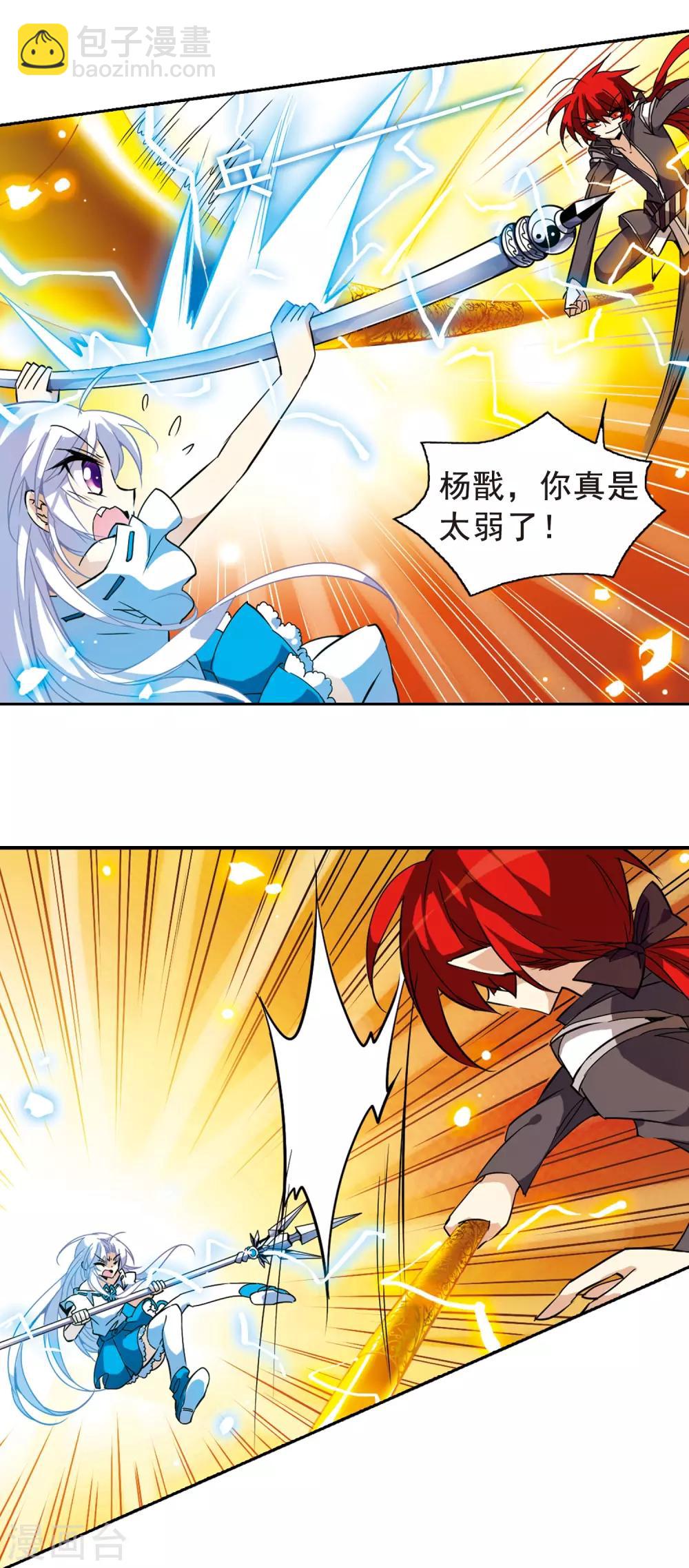 🍱三眼哮天录 第95话 难缠的对手 第10页