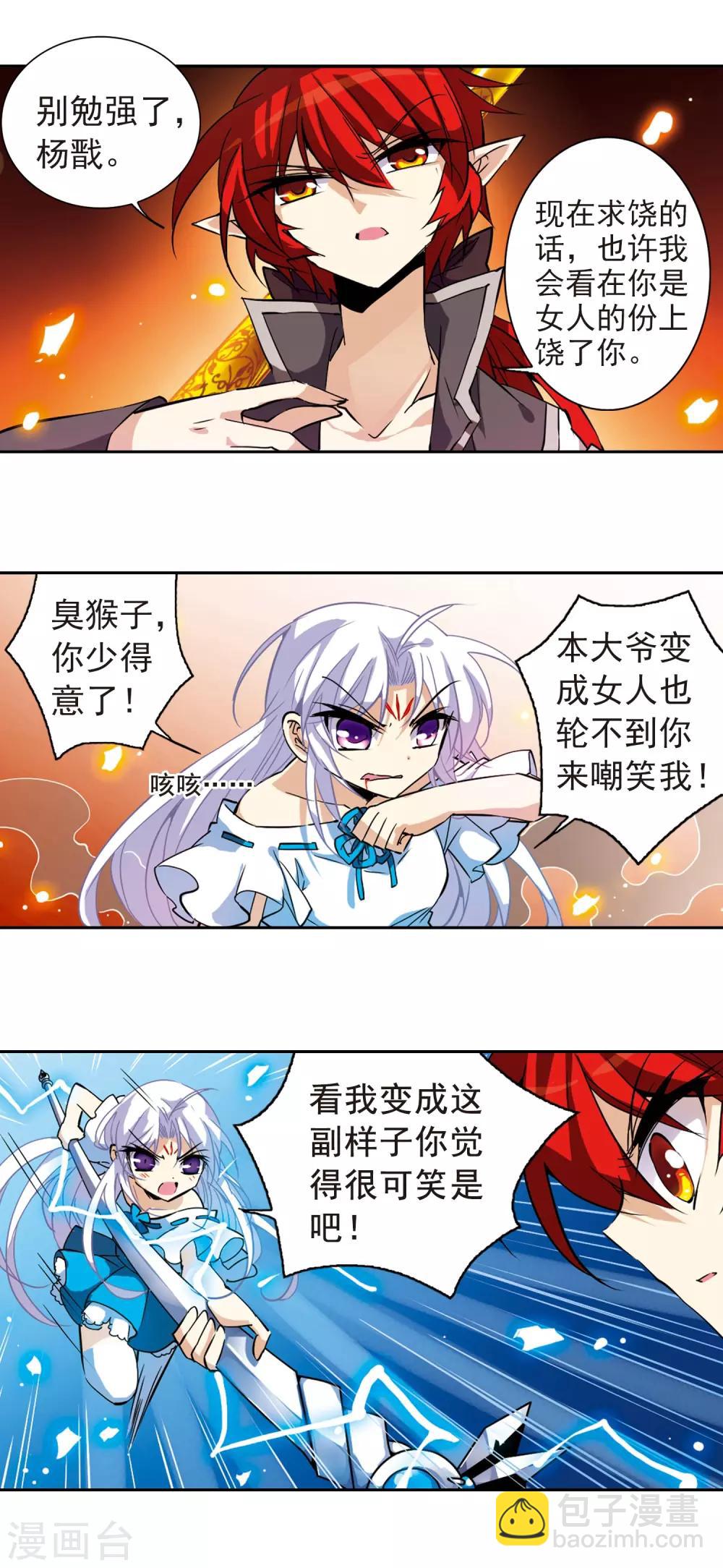 🍱三眼哮天录 第95话 难缠的对手 第12页