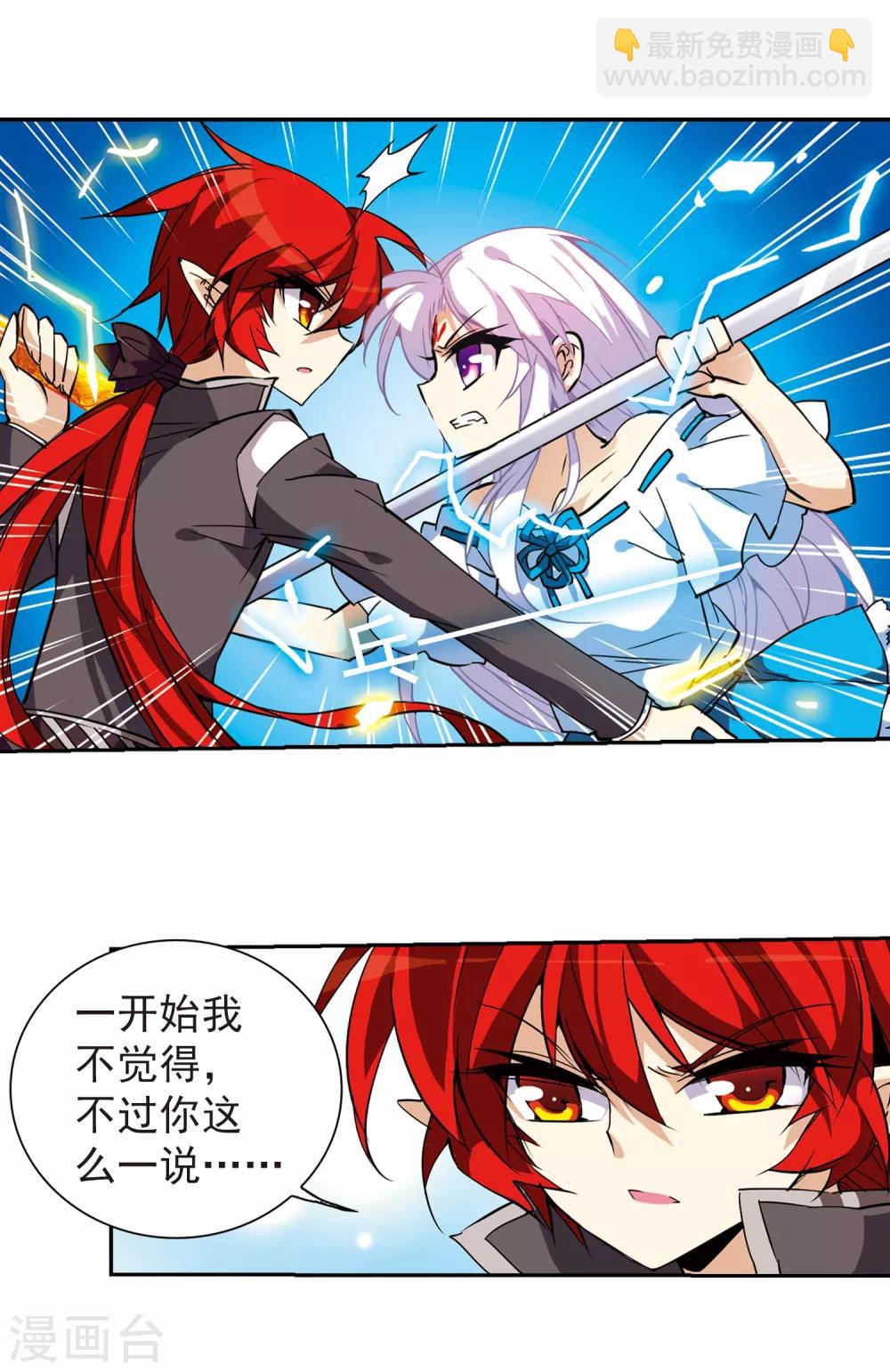 🍱三眼哮天录 第95话 难缠的对手 第13页