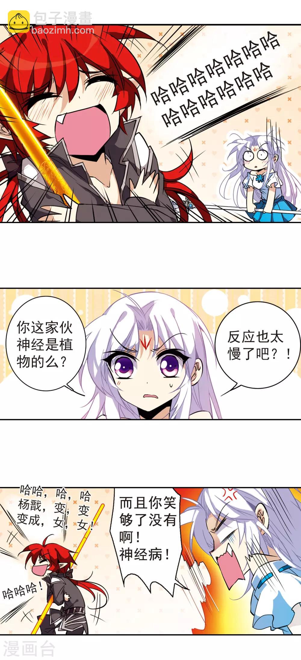 🍱三眼哮天录 第95话 难缠的对手 第15页