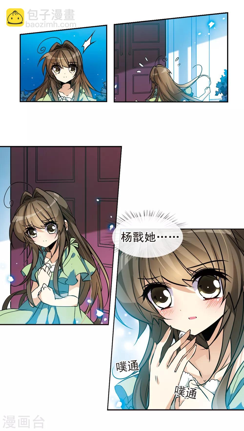 🍱三眼哮天录 第95话 难缠的对手 第6页