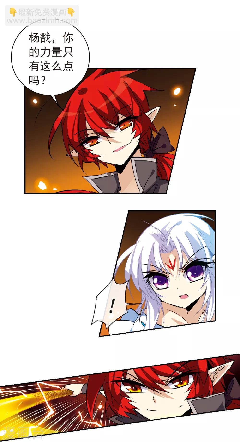 🍱三眼哮天录 第95话 难缠的对手 第9页