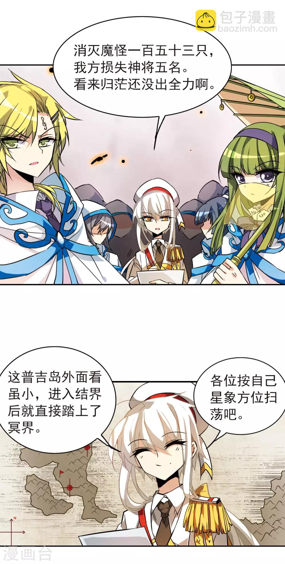 🍱三眼哮天录 第97话 执行计划 第10页