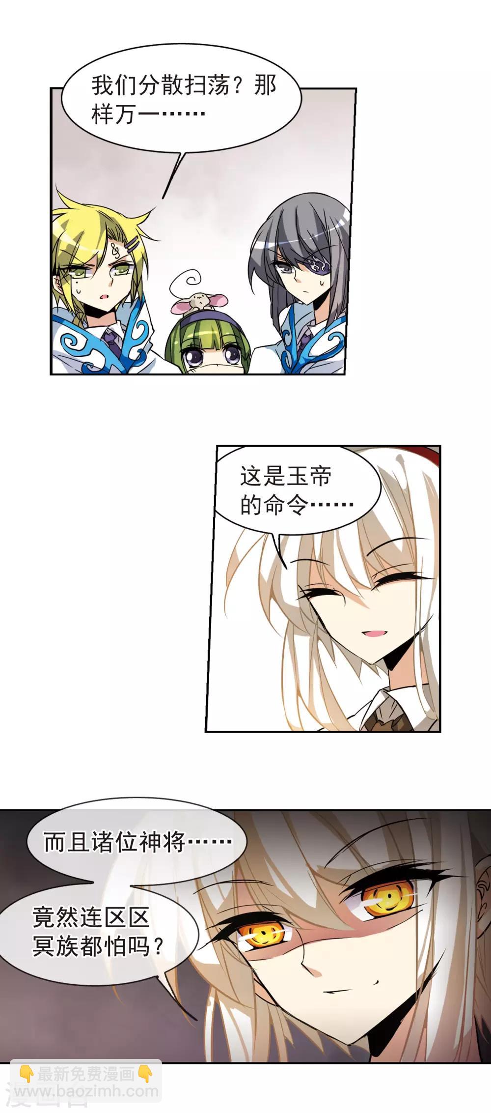 🍱三眼哮天录 第97话 执行计划 第11页