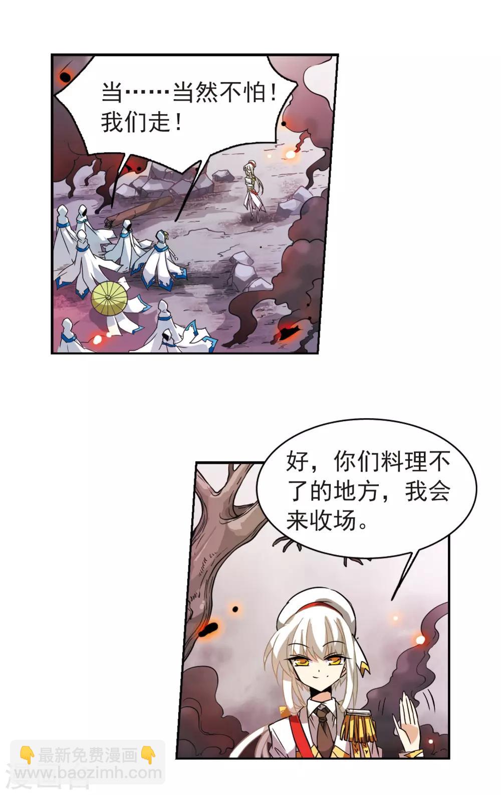 🍱三眼哮天录 第97话 执行计划 第12页