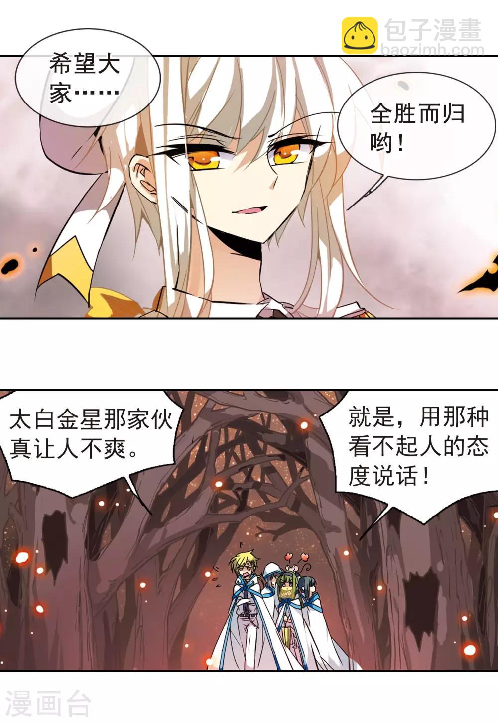 🍱三眼哮天录 第97话 执行计划 第13页