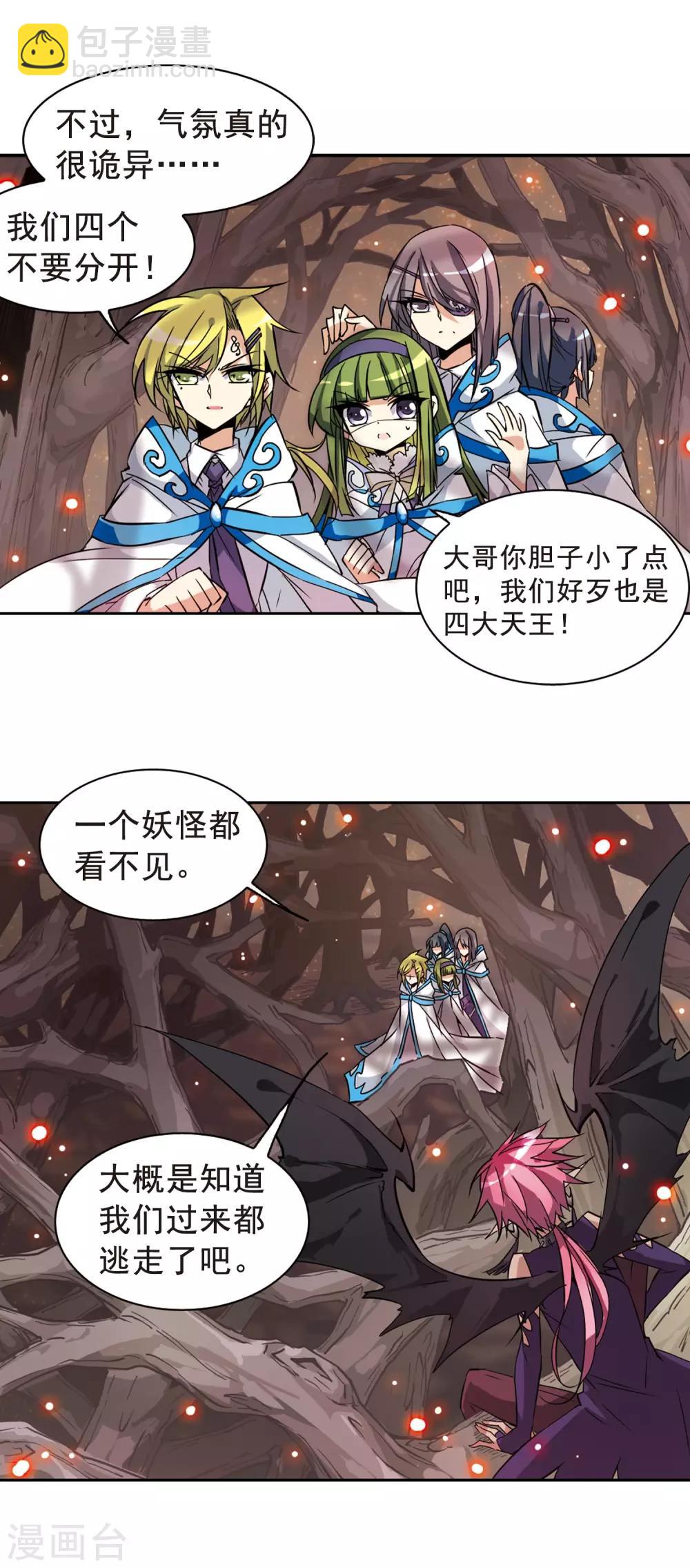 🍱三眼哮天录 第97话 执行计划 第14页