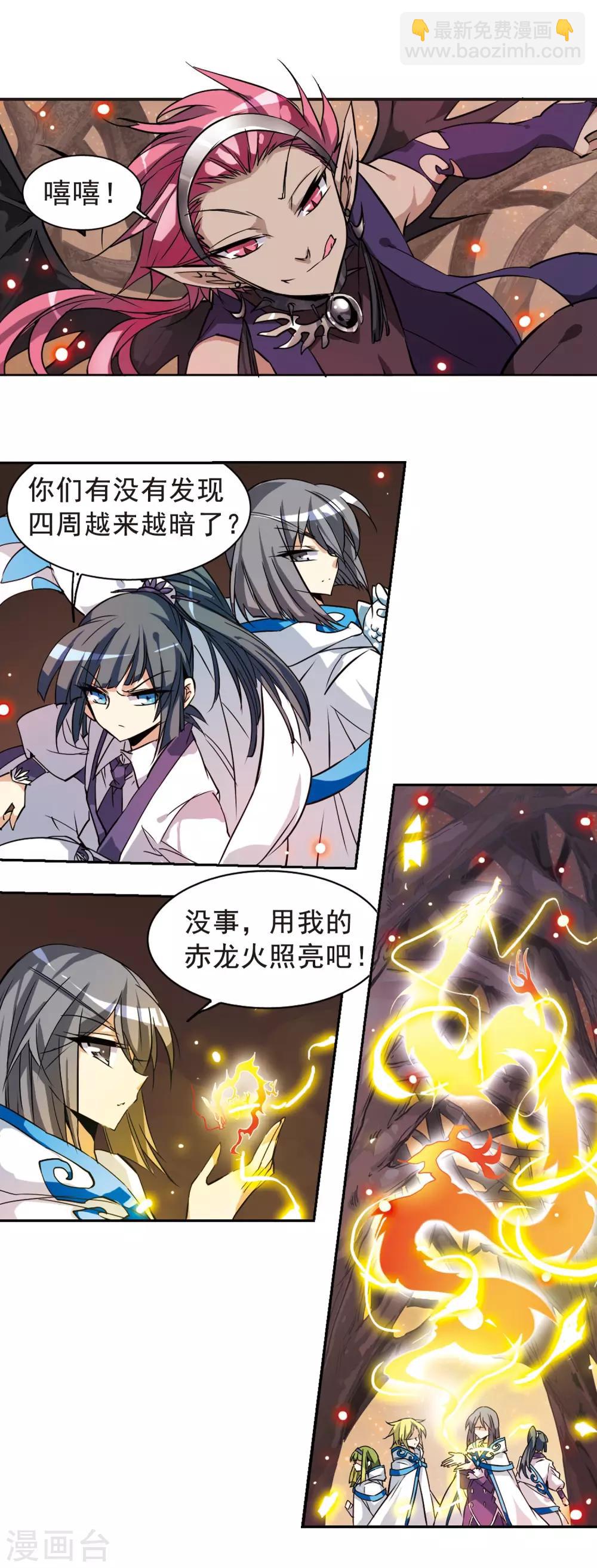 🍱三眼哮天录 第97话 执行计划 第15页