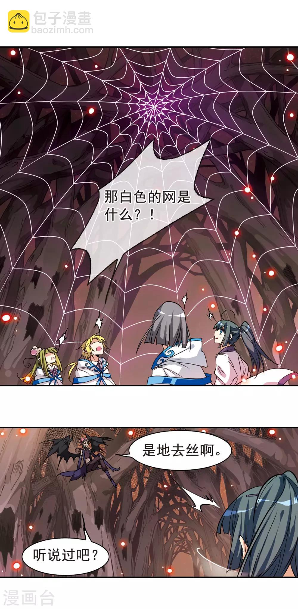 🍱三眼哮天录 第97话 执行计划 第16页